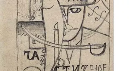 Early sketch of Kazimir Malevich's 1914 painting An Englishman in Moskouw