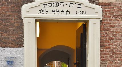 Entrance of the Middelburg synagogue